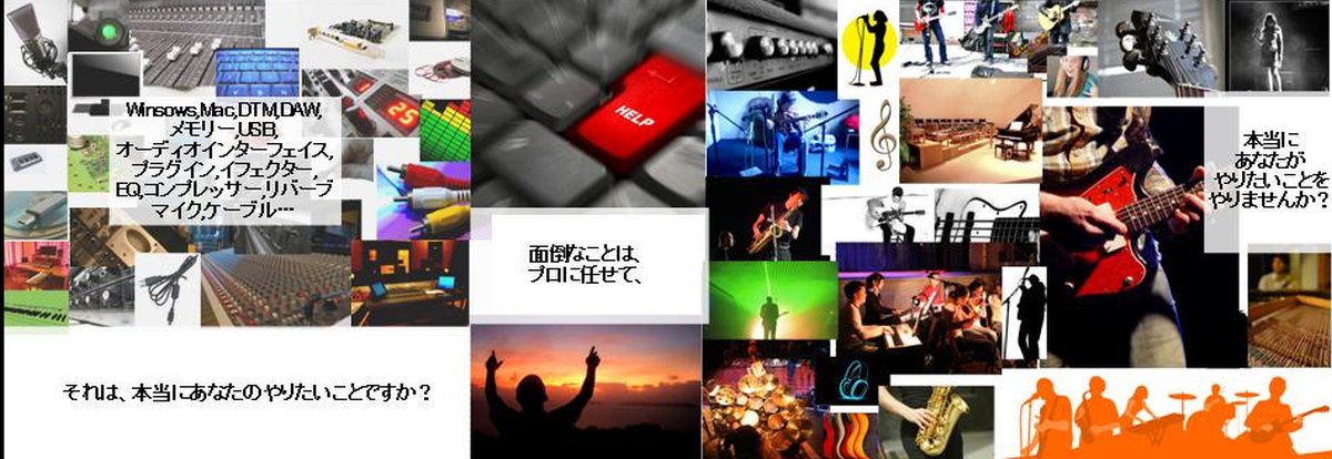 ミックス・マスタリングはプロに任せて、音楽活動をスピードアップ